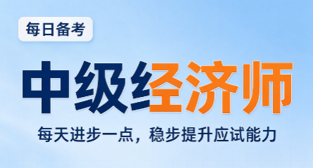 中级经济师金融案例题备考难点与突破方法