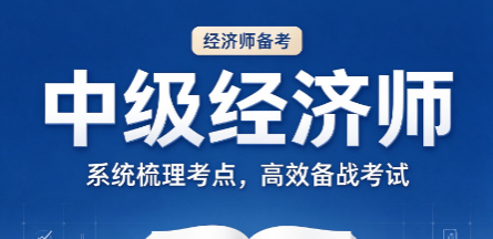 中级经济师可以跨地区报名吗，异地报考有哪些要求