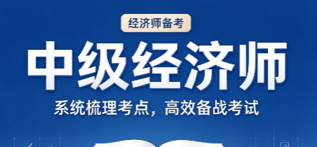中级经济师报名流程完整步骤，报名材料清单