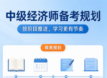 中级经济师证书含金量高吗，国企事业单位职场人的加分利器