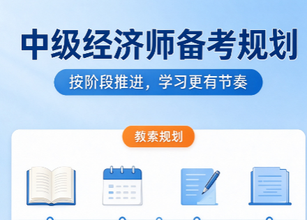 中级经济师报考条件是什么？2026 报名要求与学历工作年限解读