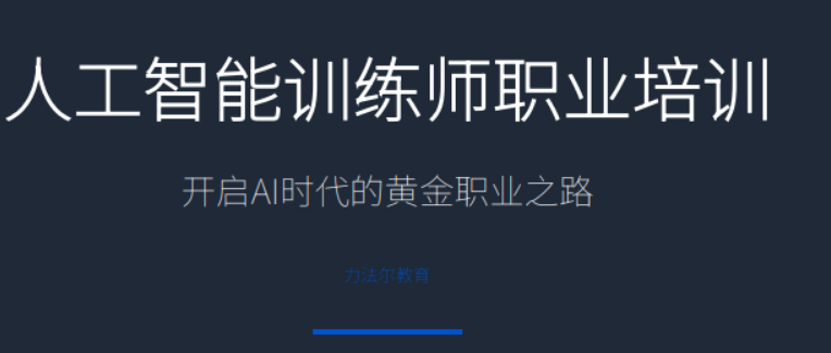人工智能训练师是做什么工作的？岗位工作内容详解