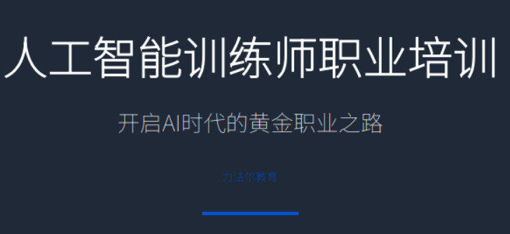 人工智能训练师证书含金量怎么样？证书价值全面解读