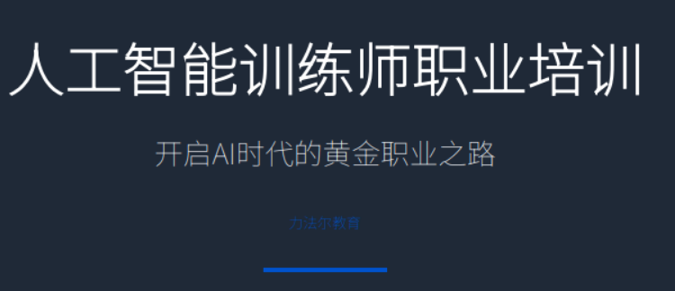 人工智能训练师在哪报考？正规报考渠道怎么选