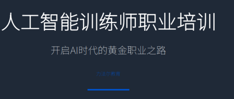 人工智能训练师怎么考取？完整报考取证流程详解