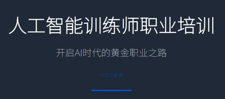 人工智能训练师证书是什么证书?证书属性全面解读 人工智能训练师证书是什么证书?证书属性全面解读