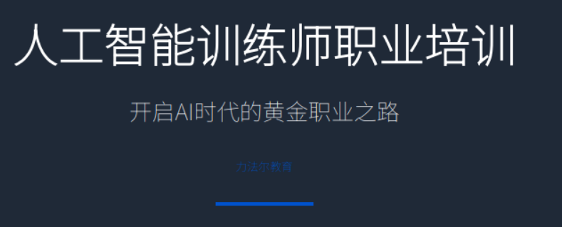 人工智能训练师怎么样?职业优缺点全面客观评价 人工智能训练师怎么样?职业优缺点全面客观评价