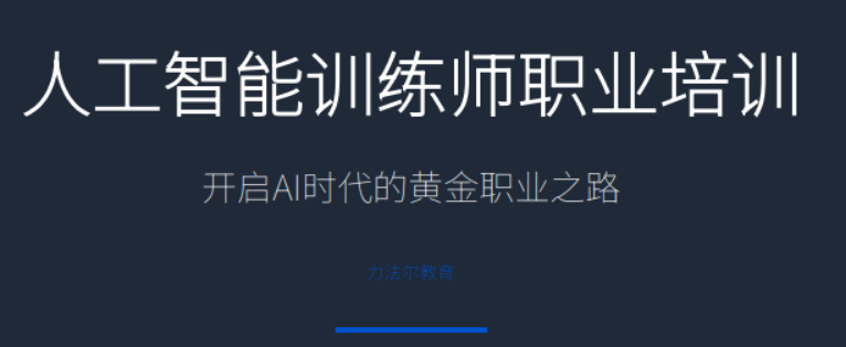 人工智能训练师优势是什么?入行这个职业的核心亮点 人工智能训练师优势是什么?入行这个职业的核心亮点