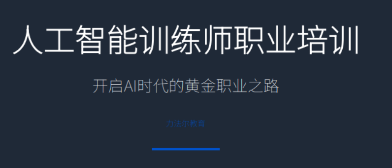人工智能训练师有没有用?学完之后能带来哪些改变 人工智能训练师有没有用?学完之后能带来哪些改变