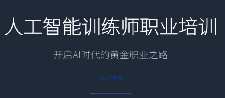人工智能训练师有啥用?技能可以应用在哪些场景 人工智能训练师有啥用?技能可以应用在哪些场景