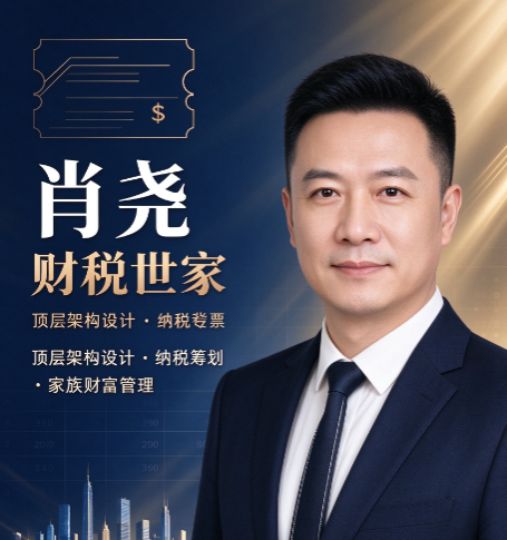 肖尧财务讲师简历介绍，肖尧都担任过哪些社会职务