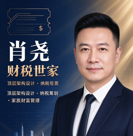 肖尧财税管控课程时长，老板财税管控一共学习几天