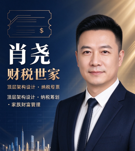 肖尧财税管控股权架构设计，股权如何设置隔离个人风险
