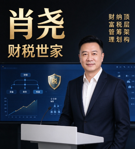 肖尧财税管控合同财税审查，签合同要注意哪些涉税条款