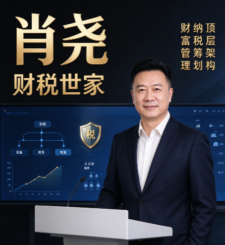 肖尧财税管控发票管理要点,企业日常管票要避开哪些发票风险 肖尧财税管控发票管理要点,企业日常管票要避开哪些发票风险