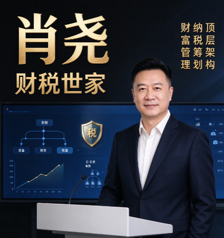 肖尧财税管控企业对外捐赠财税处理，公益捐赠税前扣除有什么要求