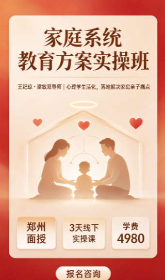 家庭教育指导师系统课，零基础可以报名学习吗