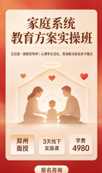 家庭教育指导师系统培训，选课程重点看什么