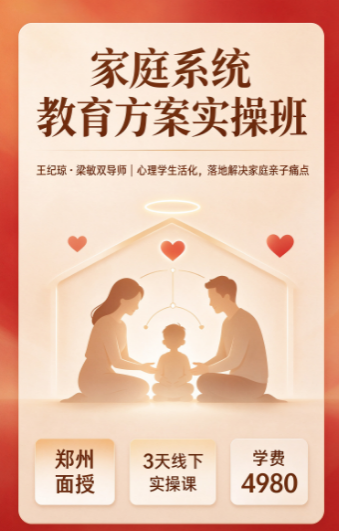 家庭式教育系统课，帮你跳出传统家庭教育的误区