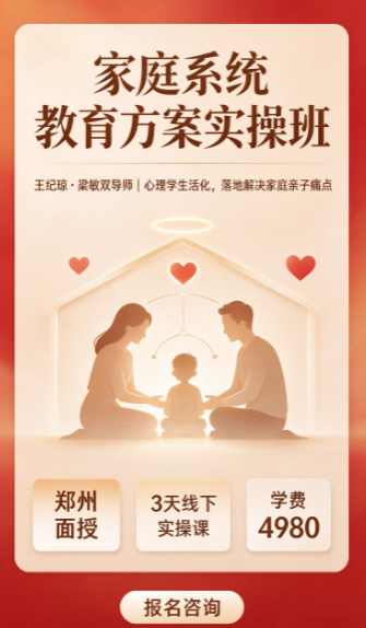 家庭系统教育导师，需要具备哪些核心能力