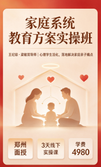 家庭系统教育导师班，适合什么样的学员报考