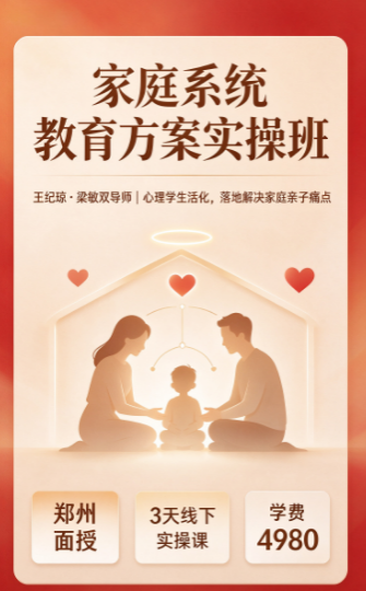 家庭系统教育课程有哪些，该怎么挑选适合自己的课程