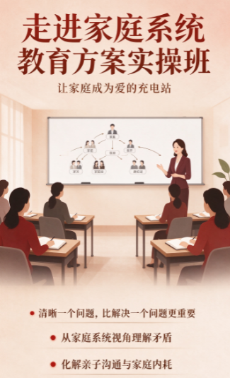 家庭系统教育培训班费用一般是多少