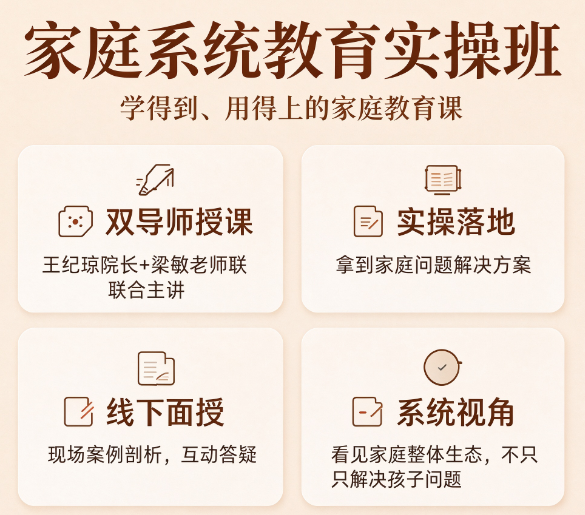 王纪琼家庭教育系统课程适合什么样的家庭学习