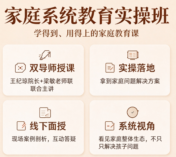 王纪琼家庭系统教育理念的核心，是看见整个家庭