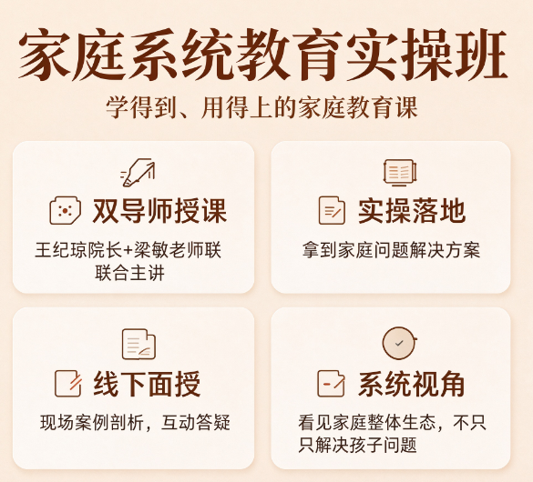 如何系统学家庭教育课程，线上和线下怎么选