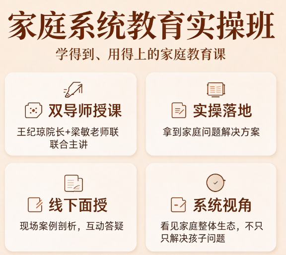 王纪琼家庭系统教育为什么受到广大家长认可
