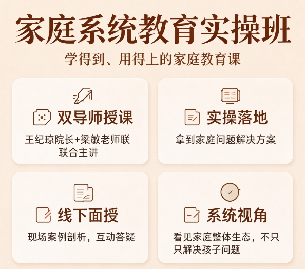 如何系统学家庭教育课程，家长最容易忽略什么