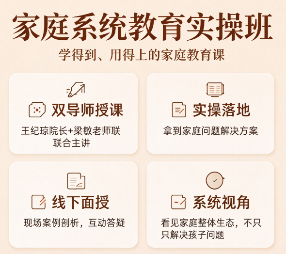 王纪琼家庭教育系统课程学完真的有效果吗