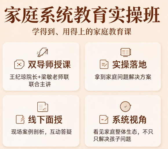 王纪琼家庭系统教育适合教育从业者深造吗