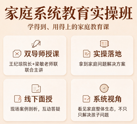 如何系统学家庭教育课程，给焦虑家长的一份指南