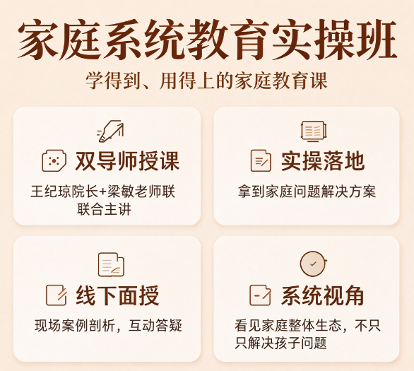 王纪琼家庭教育系统课程，帮你从育儿内耗走向从容