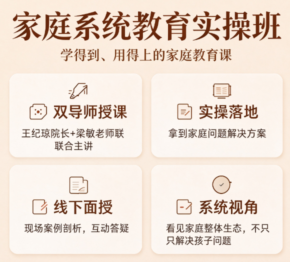 王纪琼家庭系统教育，带你重建健康的家庭沟通模式