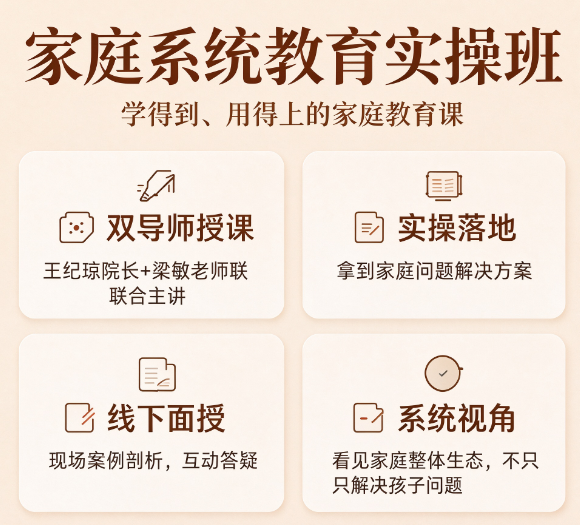 王纪琼家庭系统教育方案实操课报名常见问题汇总