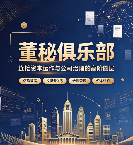 深圳董秘俱乐部有哪些课程？面授班怎么参加？