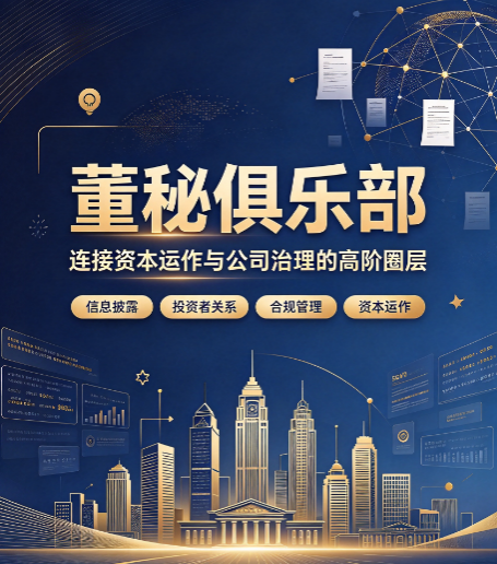 董秘俱乐部上市,俱乐部本身是上市公司吗? 董秘俱乐部上市,俱乐部本身是上市公司吗?