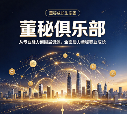 董秘俱乐部股权激励班,适合哪些企业报名 董秘俱乐部股权激励班,适合哪些企业报名