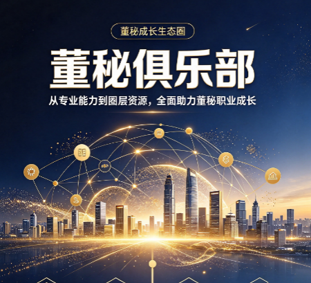 董秘俱乐部培训证书有用吗,证书含金量怎么样 董秘俱乐部培训证书有用吗,证书含金量怎么样