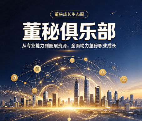 董秘俱乐部适合证代学习吗，证券事务代表参训收获