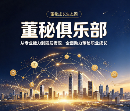董秘俱乐部讲师水平怎么样，师资团队介绍