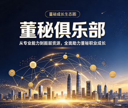 董秘俱乐部适合北交所企业学习吗，北交所审核特点