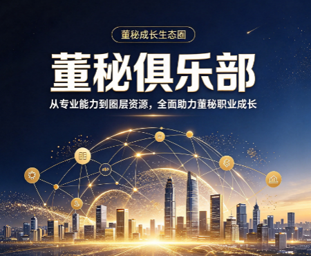 董秘俱乐部创业板培训，创业板 IPO 需要注意什么