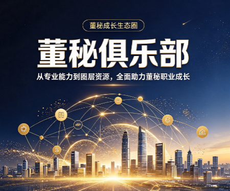 董秘俱乐部培训,能解决信息披露实务难题吗 董秘俱乐部培训,能解决信息披露实务难题吗