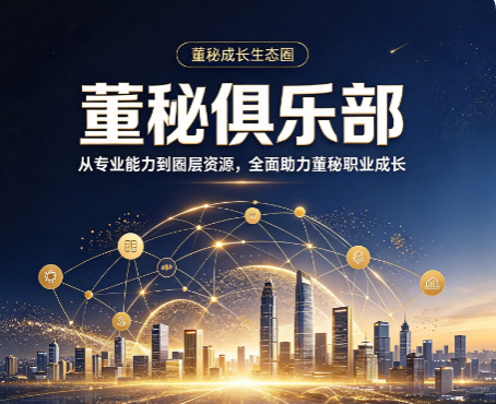 董秘俱乐部课程,会跟随监管新规更新内容吗 董秘俱乐部课程,会跟随监管新规更新内容吗