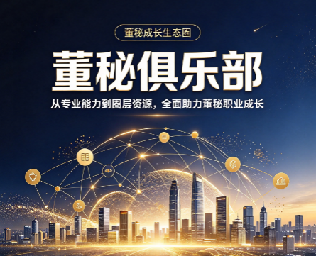 董秘俱乐部股权激励班,两天学习可以落地实操吗 董秘俱乐部股权激励班,两天学习可以落地实操吗