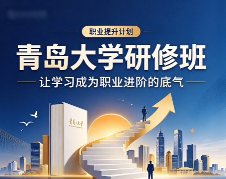 人力资源管理青岛大学研修班授课师资水平怎么样? 人力资源管理青岛大学研修班授课师资水平怎么样?